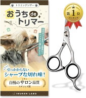 【楽天ランキング1位入賞】トリマー・動物病院認定 トリミング ハサミ 犬 ペット用 カット シザー 鋏 ス…