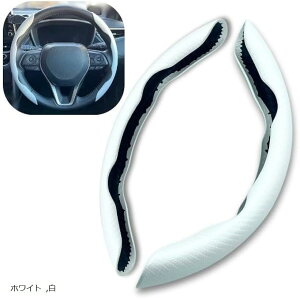 互換品 ハンドルカバー ステアリングカバー 汎用 車 カーボン カスタム 内装 アクセサリー(ホワイト, 白)