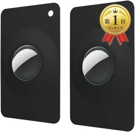 【楽天ランキング1位入賞】AirTag エアタグ用 カード型ケース 財布 gps 紛失防止カード エアタグケース 極薄 盗難防止 ウォレットカードホルダー 軽量 防水 耐衝撃 (ブラック2個セット)