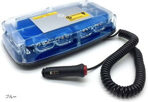 回転灯 led 車 大型 12v 24v シガーソケット 電源 マグネット 付き パトランプ (ブルー)