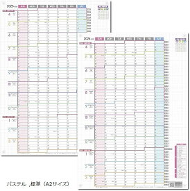 【楽天ランキング1位入賞】1年連結カレンダー ポスター 2年分のカレンダー 2025年 2026年 4月始まり 日曜始まり 大きい 壁掛け 令和7年 M2-2526-04S (パステル, A2)