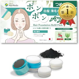【楽天ランキング1位入賞】ヘアリドゥ ヘアファンデーション ぽんぽんパフ フルセット パフ容器 ＋ 交換用パフ2個 詰め替えパック60g ブラック 薄毛隠し ハゲ隠し はげかくし パウダー 女性 地肌 (ブラック)