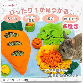 うさぎ おもちゃ マット 早食い防止 ほりほり ゆっくり食べの新習慣ゆるモグ(大：ベジガーデン（四角）)