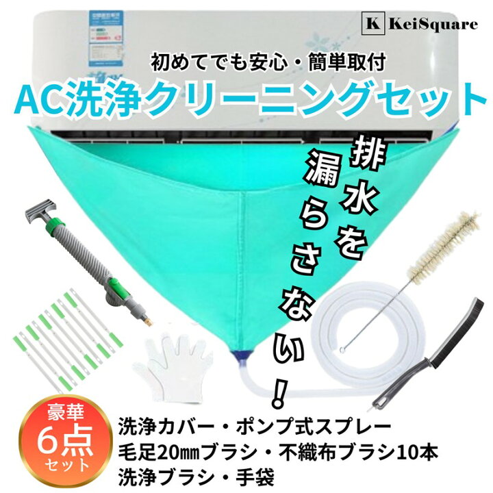 楽天市場】エアコン 洗浄 クリーニング 掃除 セット キット AC 