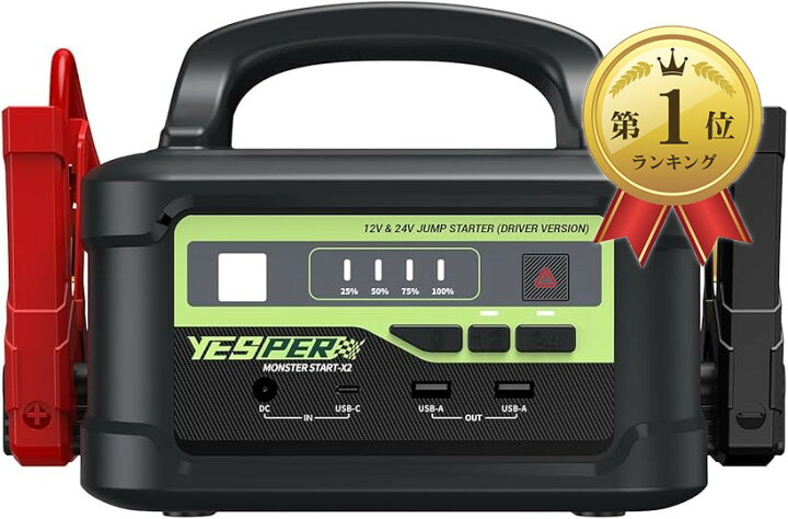 楽天市場】【楽天ランキング1位入賞】ジャンプスターター 12V/24V車用 