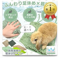 【楽天ランキング1位入賞】うさぎ マット トイレ ソアホック 洗濯機OK 足休め＆トイレケアを両立。 (30x3…