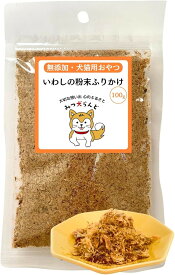 イワシの粉末ふりかけ フレーク 犬猫用 100g