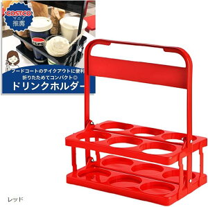 【楽天ランキング1位入賞】ドリンクホルダー 持ち歩き 6本 缶ホルダー コストコ カップホルダー ビール瓶ケース ボトルキャリー ドリンクキャリア アウトドア ドリンクキャリー 折りたたみ
