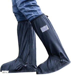 シューズカバー 防水 靴 レインカバー ロング 雨 雪 泥 保護 ブーツカバー 通勤 自転車 バイク 履きやすい 折りたたみ 雨具 黒 男女兼用(Sサイズ)
