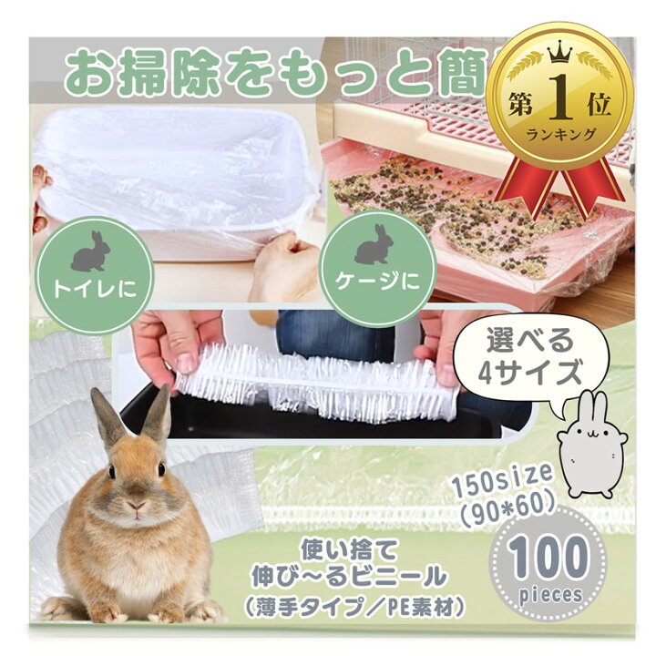 楽天市場】【楽天ランキング1位入賞】うさぎ トイレ ケージ お掃除用 