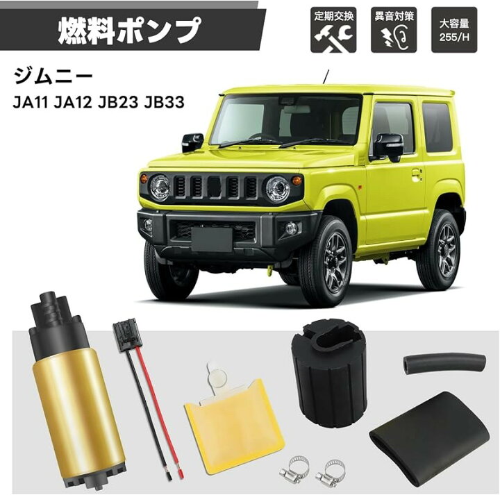 楽天市場】【楽天ランキング1位入賞】互換品 燃料ポンプ ジムニー JA11 