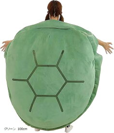 亀の甲羅 クッション 着ぐるみ 着用可能 ぬいぐるみ コスプレ 抱き枕 リラックス 座布団 座椅子 背もたれ 読書 動画視聴 (グリーン 100cm)