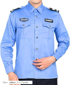 警官 コスプレ 男 ポリス 警察官 警備員 保安官 メンズ ハロウィン イベント 仮装 (ブルー, トップスのみ 185cm)