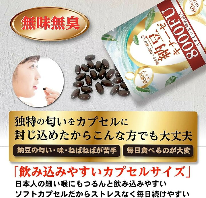 楽天市場】納豆キナーゼ 8000FU 紅麹不使用 高濃度 ナットウキナーゼ 