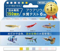 【楽天ランキング1位入賞】アクアリウム 水質テスト 6in1 150回分 水質検査 キット 水槽 試験紙 メダカ …