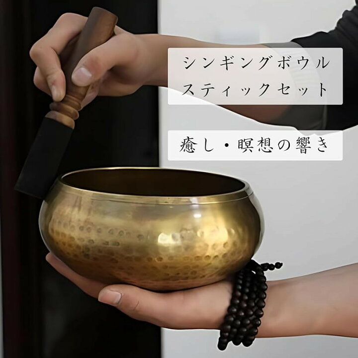 楽天市場】シンギングボウル スティック セット 瞑想 ヒーリング 浄化 