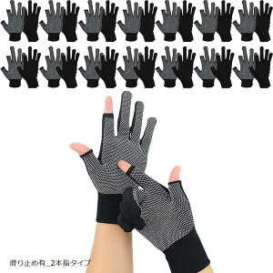 良品ラボ 指なし軍手 指なし手袋 薄手 吸汗 速乾 作業用 スポーツ 筋トレ 着圧 インナー グローブ 15双セット(ブラック(滑り止め有_2本指タイプ))