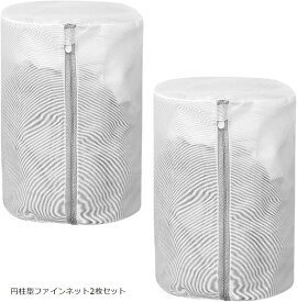 良品ラボ ランドリーネット 洗濯ネット (ホワイト, 円柱型ファインネット2枚セット)