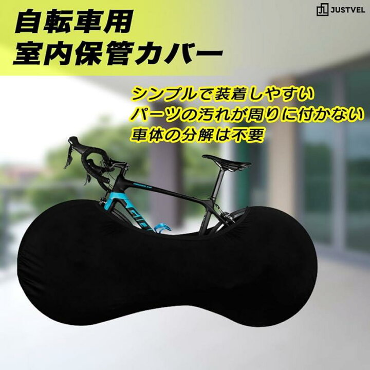 楽天市場】自転車カバー 保管 ロードバイク 室内保管 ホイールカバー 