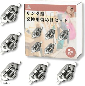 互換品 バッグ 留め具 金具 差し込み 5個 後付け かばん 鞄 差し込み錠 留金 楕円形 ハンドメイド レザークラフト パーツ(シルバー)