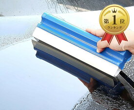 【楽天ランキング1位入賞】洗車 スクイージー スクレーパー ワイパー ブレード 水切り シリコン 洗車用品 (ブルーダブル30cm, 30cm)