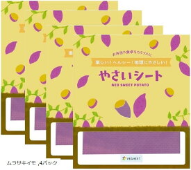VEGHEET ベジート ミニやさいシート ムラサキイモ 5枚入り 4パック グルテンフリー 乾燥野菜シート (無着色, 4パック)