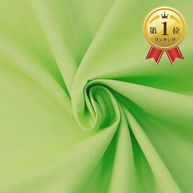 【楽天ランキング1位入賞】カラー ツイル生地 綿100％ 裁断済み 無地 やや薄手 (ライトグリーン, 長さ約3mx幅約160cm)