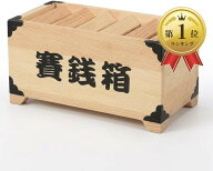 【楽天ランキング1位入賞】貯金箱 賽銭箱 お札 おもしろ 運気 アップ グッズ インテリア (ブラウン, 15x8…