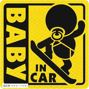 ベビーインカー マグネット 反射 車用 赤ちゃんが乗っています BABY IN CAR セーフティサイン (高反射 ライド・ベイビー)