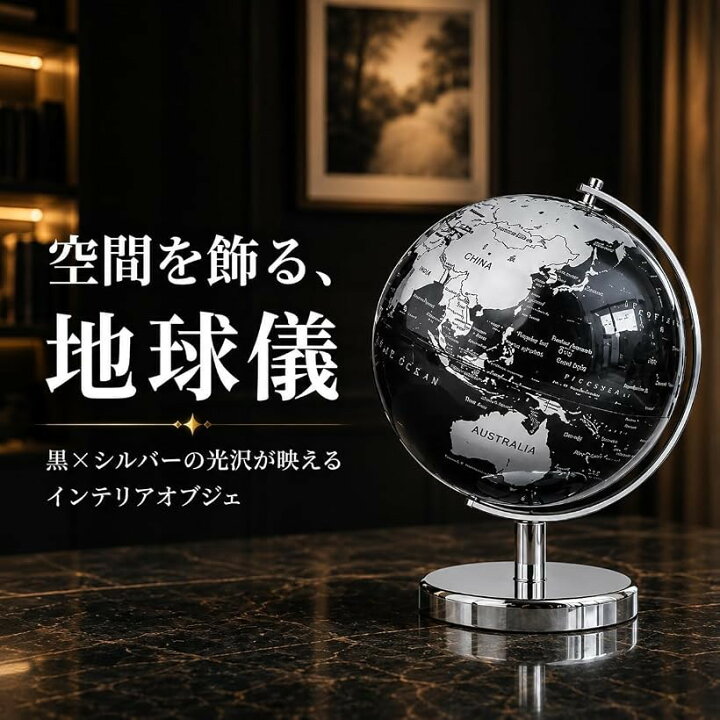 楽天市場】地球儀 おしゃれ インテリア アンティーク 世界地図 地理 