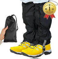 【楽天ランキング1位入賞】ゲイター スパッツ 足カバー 防水 撥水 透湿 登山 軽量 簡単 着脱 ロング 高耐…