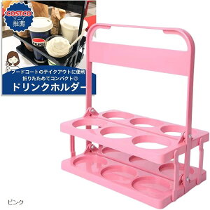 【楽天ランキング1位入賞】ドリンクホルダー 持ち歩き 6本 缶ホルダー コストコ カップホルダー ビール瓶ケース ボトルキャリー ドリンクキャリア アウトドア ドリンクキャリー 折りたたみ