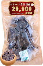 手切り鹿肉ステーキ ジャーキー 国産 犬 おやつ 35g