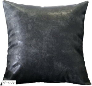 クッションカバー 45x45cm 本革のような質感 PUレザー おしゃれ 座布団 背当て 枕 ソファー フェイクレザー 正方形 インテリア 装飾 (ダークグレー, 45cmx45cm(1 枚組))