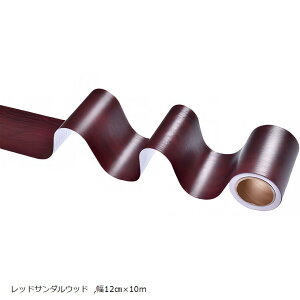 マスキング インテリア テープ 多用途 DIY 家具 壁 キッチン 扉 建具 窓枠 床 巾(レッドサンダルウッド, 幅12cmx10m)