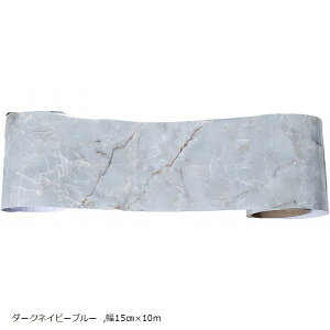 マスキング インテリア テープ 多用途 DIY 家具 壁 キッチン 扉 建具 窓枠 床 巾(ダークネイビーブルー, 幅15cmx10m)