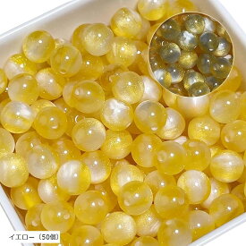 星降る夜のUVビーズ UVチェック UVチェッカー 太陽光線やブラックライトで色が変わる 12mm 遮光袋付 色ごとに小分け (イエロー（50個）, 12mm)