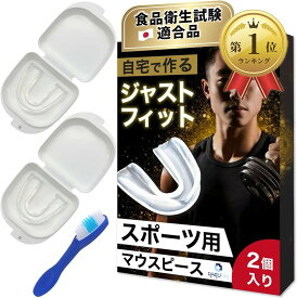 【楽天ランキング1位入賞】スポーツ用マウスピース フィジーク優勝者推薦収納ケース 洗浄ブラシ付属 トレーニング 格闘技 歯科衛生士監修 2個入り (クリア)