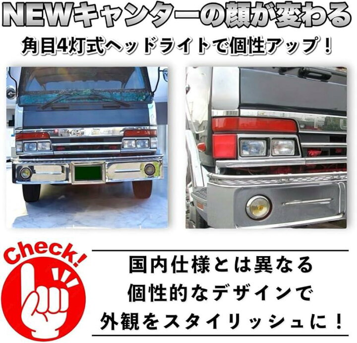 楽天市場】互換品 NEWキャンター ヘッドライト 角目 4灯式 海外仕様 