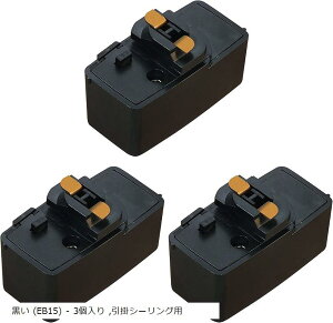 引掛シーリングプラグ ダクトレール用 取付簡単 100V/50-60Hz専用600W 6Aまで 引掛シーリングボディ ライティングレール用 PSE認証 (黒い (EB15) - 3個入り, 引掛シーリング用)