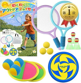【楽天ランキング1位入賞】外遊び 外遊びグッズ おもちゃ 公園遊びグッズ バドミントン 子供 フリスビー 柔らかい 幼児 小学生 玩具 キャンプ セット (14点セット)