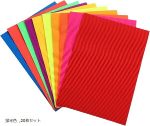 カラーダンボール ダンボールシート a4 板段ボール 工作 段ボールシート DIY プロジェクト カラフル 箱作り クラフト用 巻き 紙 (蛍光色, 20枚セット)