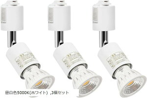 【楽天ランキング1位入賞】ダクトレール用スポットライト E26口金LED電球付き 5.5W ハロゲン電球60W相当RA95 550LM 非調光 ビーム角90度 ダクトレールライト付 器具セット (昼白色5000K(ホワイト), 3