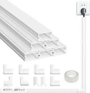 配線カバー モール コード隠し ケーブル隠しカバー コードプロテクター 簡単設置 電線ケーブルカバー 40x 1.5x0.9cm(ホワイト, 6本セット)