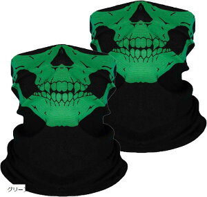 スカル フェイスカバー サバゲー マスク バイク スノボー フェイスマスク 日焼け防止 ネックウォーマー 2枚セット (グリーン, F)