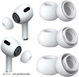 【楽天ランキング1位入賞】互換品 イヤーピース AirPods Pro 第1/2世代対応 ノイズリダクションホール付き 柔らかく快適 滑り止め ノイズキャンセリング 耳栓 ソフトシリコン 分離可能 遮音 (ホワイト, SML各2個合計6個)