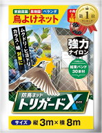 【楽天ランキング1位入賞】防鳥ネット トリガードX 鳥よけネット 鳩よけ 鳥避け 結束バンド30本付き UVカ…