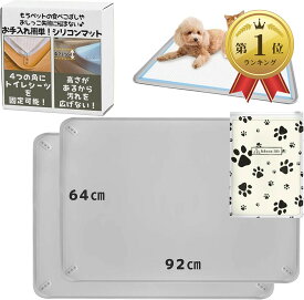 2026年新モデル 92x64cm 犬 猫 シリコン トイレ トレー 四隅に固定可能 食事マット ペットマット お手入れ簡単 ワイド スーパーワイド 小型犬 中型犬 大型犬 特大 (ライトグレー, XL（92cmx64cm）x2枚セット)