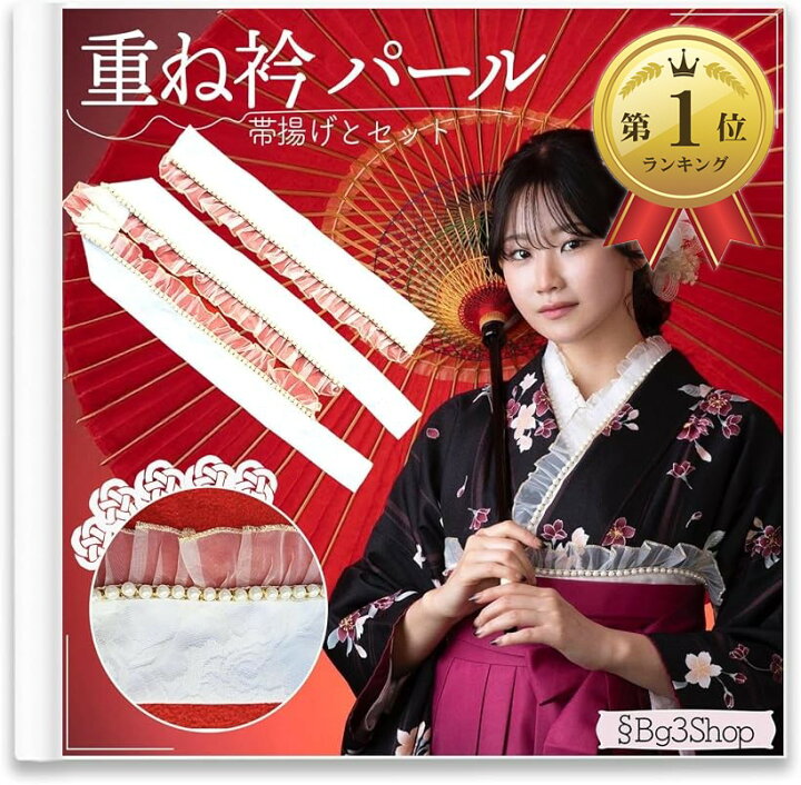 楽天市場】【楽天ランキング1位入賞】重ね衿 パール レース 帯揚げ 