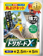 【楽天ランキング1位入賞】防鳥ネット トリガードX 鳥よけネット 鳩よけ 鳥避け 結束バンド30本付き UVカ…